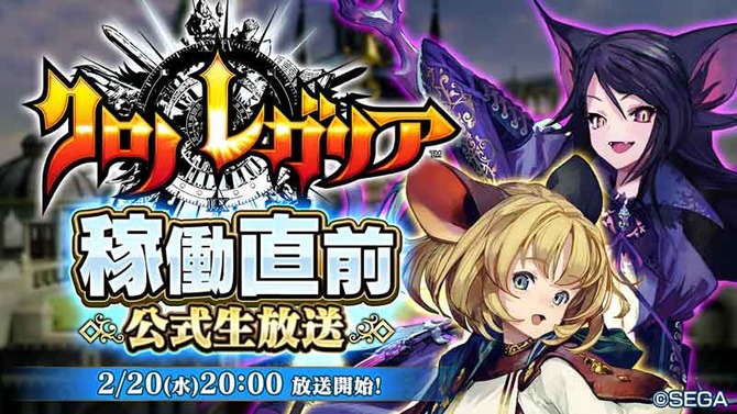 新作アーケード『クロノレガリア』「稼働直前公式生放送」2月20日に配信決定！明坂聡美さん、梨蘭さんなど豪華ゲストが多数登場
