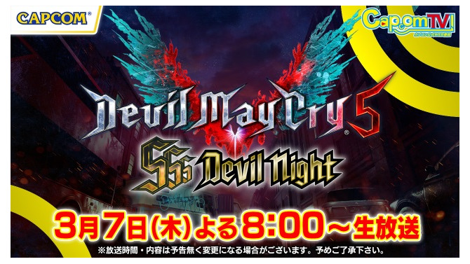 『デビル メイ クライ 5』発売記念前夜イベント「SSS Devil Night」の生配信が決定！ 新TVCMも公開