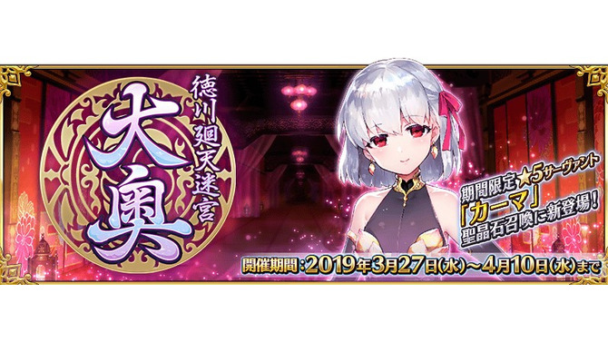 『FGO』「大奥ピックアップ召喚」で狙うのはカーマ？ それともパールヴァティー？─あなたのスタンスを募集中！【アンケート】