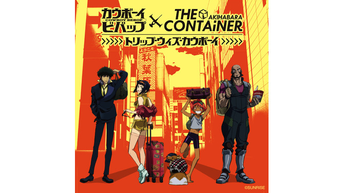 「カウボーイビバップ×THE AKIHABARA CONTAiNER.～トリップ・ウィズ・カウボーイ～」