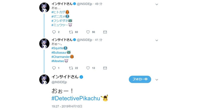 『ポケモン』御三家、ミュウツーのTwitterハッシュフラッグが登場中―英語表記では「名探偵ピカチュウ」も出てくる！