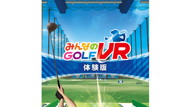 PSVR『みんなのGOLF VR』無料体験版が21日から配信開始─発売前にスイングを特訓しよう！