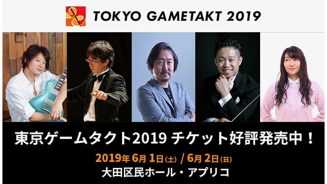 「東京ゲームタクト2019」『ポケモン金・銀』や『ペルソナ5』など追加楽曲情報を公開！「かまいたちの夜×逆転裁判」のコラボトークショウも開催