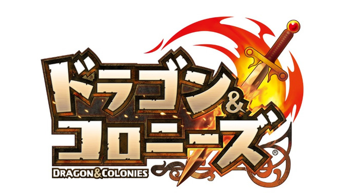 『ドラゴン＆コロニーズ』正式サービス開始―世界に1つだけのハコロニーを作ろう！