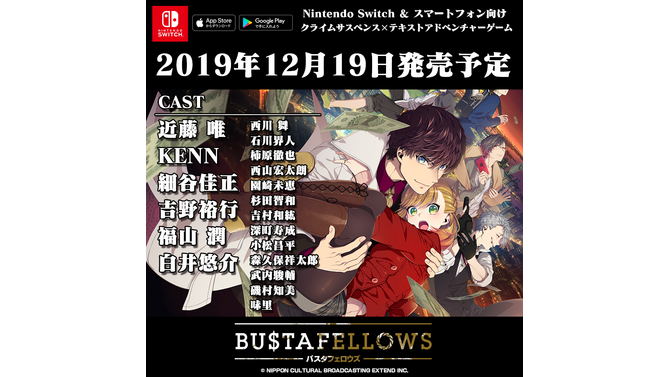 『BUSTAFELLOWS』2019年12月19日に発売─石川界人 (as アダム・クルイローフ）が歌う主題歌公開中！