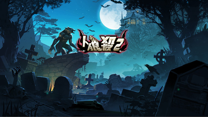 会話を通して嘘を見破れ！究極の心理戦が展開する新作スマホアプリ『人狼殺 2』配信開始