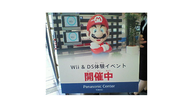 Wii＆DS体験イベントinパナソニックセンター東京レポート