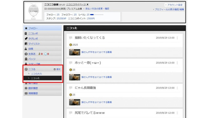 PC版ニコニコ動画に「ニコる」が再登場！プレミアム会員向け先行テスト開始