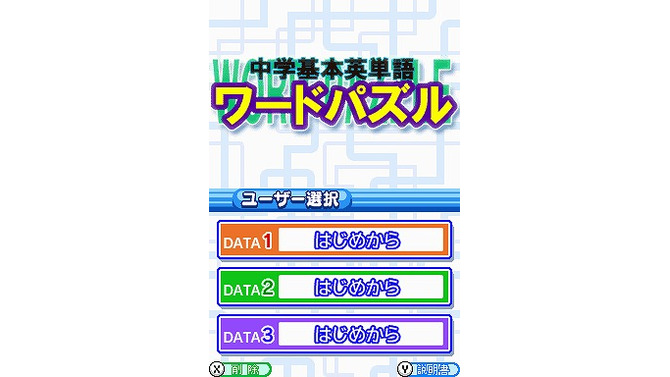 中学基本英単語ワードパズル