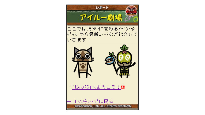 Wii『モンスターハンターG』、これからのイベントスケジュールと「モンハン部」の活動を紹介