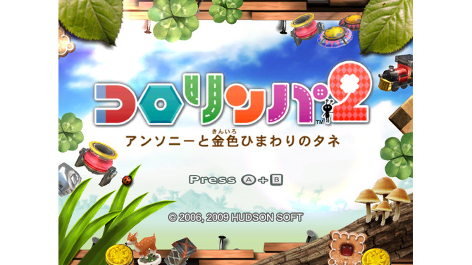 コロリンパ2 アンソニーと金色ひまわりのタネ
