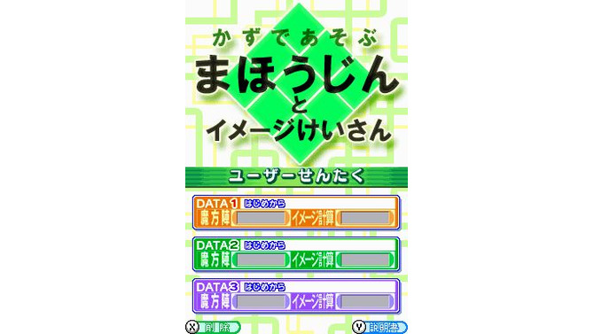 まほうじんとイメージけいさん