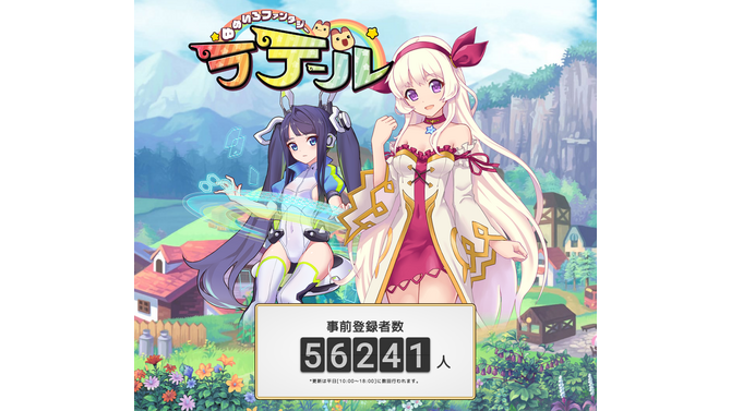 事前登録5万人突破のMMORPG『ゆめいろファンタジー ラテール』、配信開始が10月16日に決定！