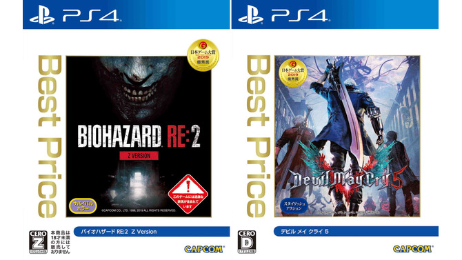 『バイオハザード RE:2』＆『デビル メイ クライ 5』がお得なBest Price版になって登場！3,990円(税別)で12月13日発売