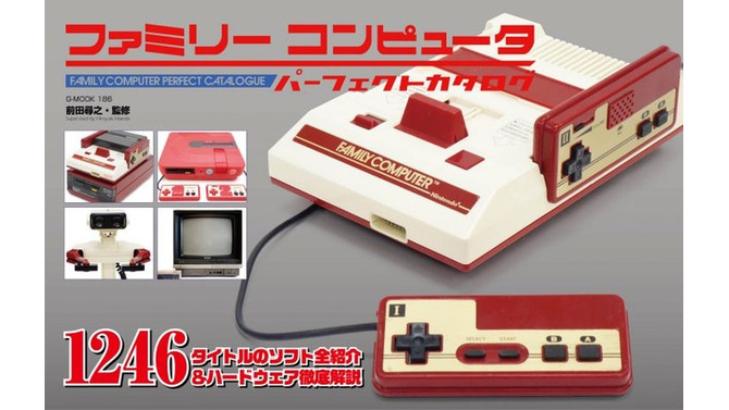 書籍「ファミリーコンピュータパーフェクトカタログ」発売決定！国内発売ソフト総勢1246タイトル紹介など