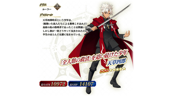 『FGO アーケード』明日17日より「★5(SSR)天草四郎」を実装&“天草四郎ピックアップ召喚”開催！期間限定イベントに高難易度クエストを追加