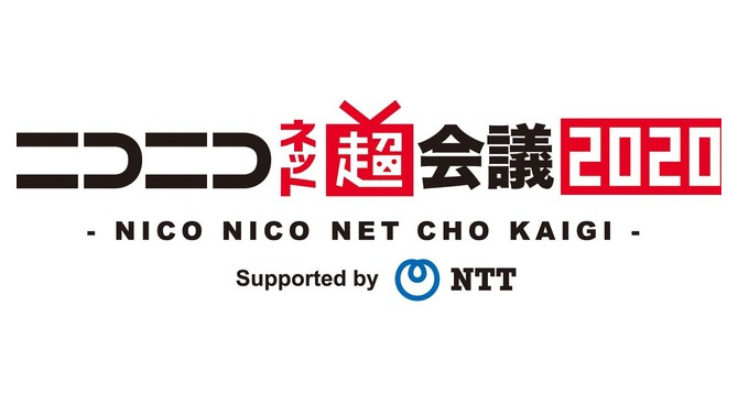 「ニコニコネット超会議2020」ロゴ