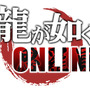 『龍が如く ONLINE』最強の暗殺者集団「亜門一族」が登場！救援イベント「ステップ極ガチャ」＆「予言者に迫る影 仮面の暗殺者襲来！」をスタート