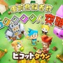 『ピコットタウン』4月16日サービス開始！事前登録者数5万人突破を受けて、レア度の高い住民を含むすべての豪華景品を配布