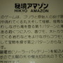 太陽様、ありがとう！ソーラー電池&ダブルパネルが画期的だった1982年発売の電子ゲーム『秘境アマゾン』を見つめ直す