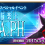 『FGO』「過去5年間で思い出深いイベントは？」結果発表！ 記憶に強く残ったイベントは何だったのか？ 読者の思い出も含めて一挙紹介【読者アンケート】