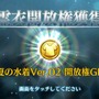 『FGO』新イベント「サーヴァント・サマーキャンプ！」序盤の見どころをご紹介！ 新魔術礼装の効果や配布サーヴァントの仮加入時期も─“殺生院リリィ”って何者なの!?