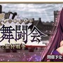 【週刊インサイド】『FGO』「ボックスガチャ、100箱開けるぞ」と意気込む初心者に伝えたい4つの心得─『アズレン』「大艦隊システム」も要注目