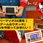 マリオ35周年でも話題になった『ゲーム&ウオッチ』って、一体なに？これがなければファミコンもゲームボーイもDSも無かった！その歴史を振り返る