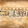 『FGO』のイベントは何時間でシナリオクリアできるの？ 「ぐだぐだ邪馬台国2020」を“残り4時間”から一気に遊んでみた