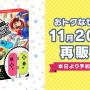 『スプラトゥーン2 すぐに遊べる Proコントローラーセット』11月20日発売―同日より『スーパー マリオパーティ 4人で遊べる Joy-Conセット』も再販