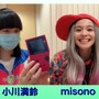 misonoと“セーラームーンマニア”小川満鈴が語る「名探偵コナン」！GBの隠れた名作『疑惑の豪華列車』って知ってる？懐かしのレトログッズも紹介