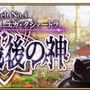 『FGO』復活アイテム「霊脈石」を使うならここがオススメ！ 年内中にメインストーリーに追いつきたい貴方へ“バトルの難所”をピックアップ