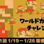 350万体のクッパを倒そう！『スーパーマリオブラザーズ 35』で世界中のプレイヤーが協力し合う「ワールドカウントチャレンジ」スタート
