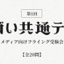 目前に迫った「セガい共通テスト」受験直前対策！ メディア向け“フライング受験”の傾向から対策を掴もう─試験範囲は予想以上に広い!?【実体験レポ】