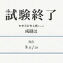 目前に迫った「セガい共通テスト」受験直前対策！ メディア向け“フライング受験”の傾向から対策を掴もう─試験範囲は予想以上に広い!?【実体験レポ】