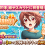 『八月のシンデレラナイン』佐倉綾音さん演じる「芹澤結」がガチャ初登場！声優サイングッズが貰えるTwitterキャンペーンも