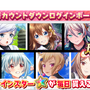 『八月のシンデレラナイン』佐倉綾音さん演じる「芹澤結」がガチャ初登場！声優サイングッズが貰えるTwitterキャンペーンも