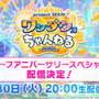 「ボッカデラベリタ」「みくみくにしてあげる♪」楽曲追加に新イベントに『プロセカ』情報てんこ盛り過ぎ！公式番組「ワンダショちゃんねる #5」をひとまとめ