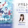 『アサルトリリィ』「レギオンマッチ」正式リリース！★4メモリアが獲得できる「ホワイトデーキャンペーン」は3月12日から