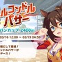 『ウマ娘 プリティーダービー』「エルコンドルパサー」ら名馬と競う「レジェンドレース」開催！ 出走条件やチケットなど注意点をチェック