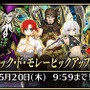 『FGO アーケード』新サーヴァント「★5(SSR)ジャック・ド・モレー」が実装―今なら「ピックアップ10回召喚引換券」をプレゼント！