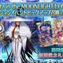 『FGO』★5キャスター「ミス・クレーン」実装！─先頭の味方にバフを与え“自身を控えに退避する”という特殊な宝具持ち