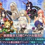 『FGO』新イベント「輝け！ グレイルライブ！！」の見逃せないポイント4選─配信番組では発表されなかった新情報もお届け！