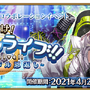 『FGO』新イベント「輝け！ グレイルライブ！！」の見逃せないポイント4選─配信番組では発表されなかった新情報もお届け！