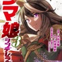 漫画「ウマ娘 シンデレラグレイ」第3巻が本日5月19日発売開始！表紙は史上唯一の七冠ウマ娘、カイチョーこと「シンボリルドルフ」