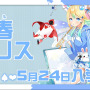 『#コンパス』HoneyWorksプロデュースの新ヒーロー「青春アリス（CV:茅野愛衣）」参戦！梅雨の季節のタンクヒーロー