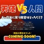 本田翼さん製作総指揮の非対称サバゲー『にょろっこ』、サービス開始！「たくさんの人にゲームの楽しさを伝えられますように」
