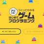 『はじめてゲームプログラミング』に素人が約10時間挑戦！本当に未経験者でもゲーム制作ができるのか？