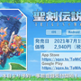 iOS/Android版『聖剣伝説3 TRIALS of MANA』が発表！―スマホならではの新機能も搭載して7月15日に配信