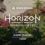 『Horizon Forbidden West』ゲームプレイ映像初公開決定―5月28日午前6時「State of Play」にて解禁